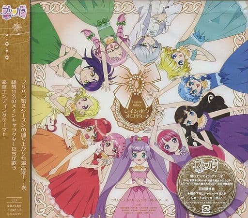 駿河屋 新品 中古 プリパラドリーム オールスターズ レインボウ メロディー アニメ ゲーム