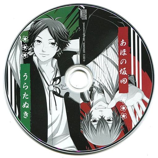 うらたぬき あほの坂田 うらさか日和。+ アニメイト特典CD