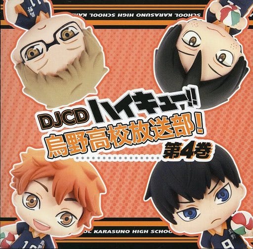 駿河屋 中古 Djcd ハイキュー 烏野高校放送部 第4巻 アニメ ゲーム