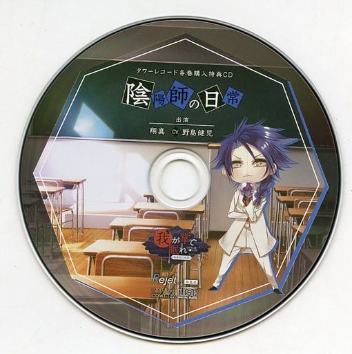 送料無料/プレゼント付♪ 陰陽師幻夜録 我が掌で眠れ Vol.2 翔真 CV