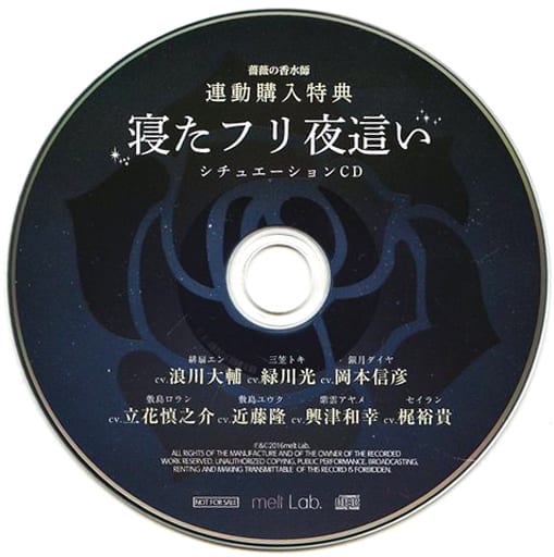 駿河屋 中古 ドラマcd 匂いまで愛されるcd 薔薇の香水師 シリーズ 全巻連動購入特典ドラマcd 寝たフリ夜這い アニメ ゲーム