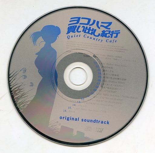 【CD】ヨコハマ買い出し紀行 オリジナル・サウンドトラック