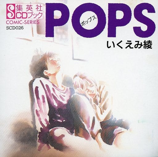 駿河屋 中古 集英社cdブック Pops ポップス いくえみ綾 状態 ブックケース ポストカード欠品 アニメ ゲーム