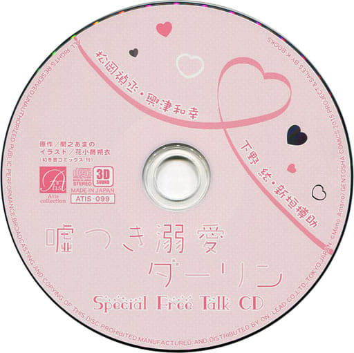 駿河屋 中古 嘘つき溺愛ダーリン Special Free Talk Cd アニメ ゲーム