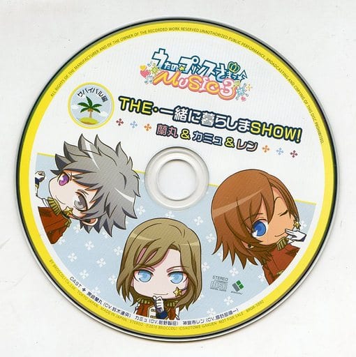うたの☆プリンスさまっ♪Music3 ブロッコリーオフィシャルストア特典ドラマCD 「THE・一緒に暮らしまSHOW! -サバイバル編-(蘭丸&カミュ&レン)」 うたの☆プリンスさまっ♪Music3 ブロッコリーオフィシャルストア特典ドラマCD 「THE・一緒に暮らしまSHOW! -サバイバル編-(蘭丸&カミュ&レン)」