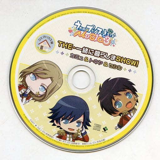 特売 ・一緒に暮らしまSHOW シェアハウス編 カミュ&トキヤ&セシル 特売 ・一緒に暮らしまSHOW シェアハウス編 カミュ&トキヤ&セシル