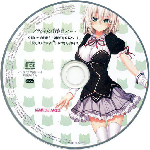 駿河屋 -【アダルト】<中古>ノラと皇女と野良猫ハート 早期予約特典CD 駿河屋 -【アダルト】<中古>ノラと皇女と野良猫ハート 早期予約特典CD