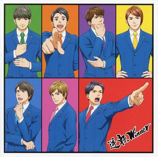 駿河屋 新品 中古 ジャニーズwest 逆転winner Dvd付初回限定盤a Tvアニメ 逆転裁判 その 真実 異議あり オープニングテーマ 邦楽 駿河屋 新品 中古 ジャニーズwest 逆転winner Dvd付初回限定盤a Tvアニメ 逆転裁判 その 真実 異議あり オープニングテーマ 邦楽