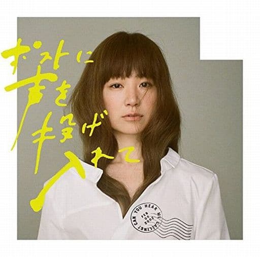 駿河屋 新品 中古 Yuki ポストに声を投げ入れて 初回限定盤 アニメ映画 ポケモン ザ ムービーxy Z ボルケニオンと機巧のマギアナ 主題歌 アニメ ゲーム