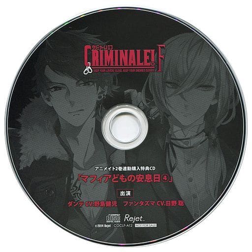 駿河屋 中古 ドラマcd カレと48時間潜伏するcd クリミナーレ F Vol 7 Vol 8 アニメイト2巻連動購入特典ドラマcd マフィアどもの安息日 4 アニメ ゲーム