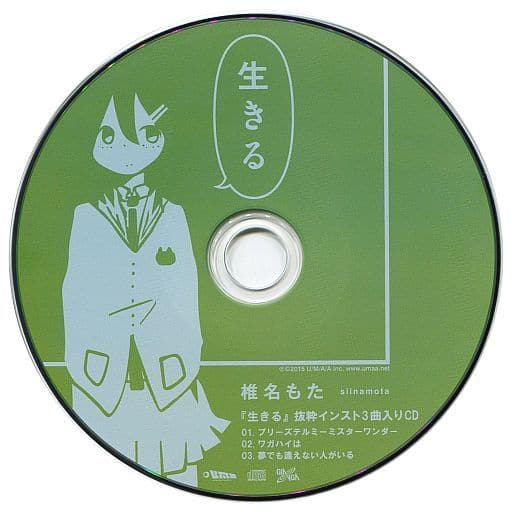 駿河屋 -<中古>椎名もた / 生きる とらのあな特典 「『生きる』抜粋