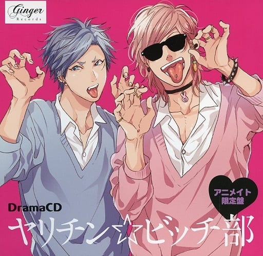 駿河屋 -<中古>ドラマCD ヤリチン☆ビッチ部 アニメイト限定盤特典ミニ