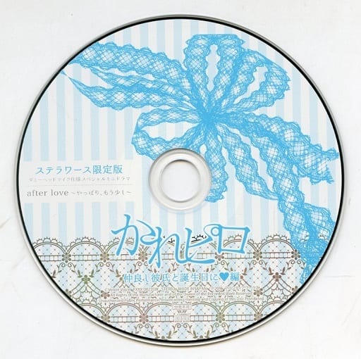 駿河屋 -【アダルト】<中古>ドラマCD かれピロ 大好きな彼とHして腕