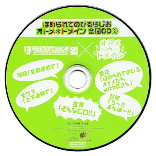 駿河屋 中古 ほめられてのびるらじおz Vol 21 22 オトメ ドメイン Radio Maiden Vol 2 同時購入特典cd アニメ ゲーム