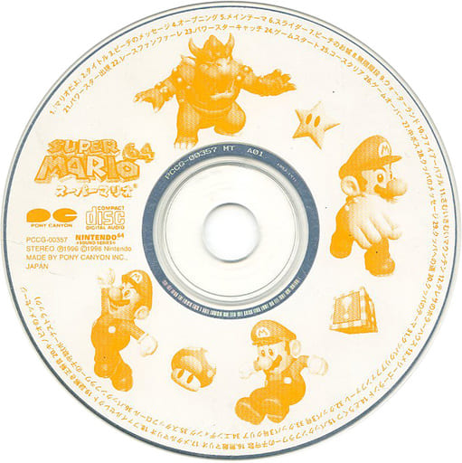 駿河屋 -<中古>スーパーマリオ64 オリジナルサウンドトラック(状態