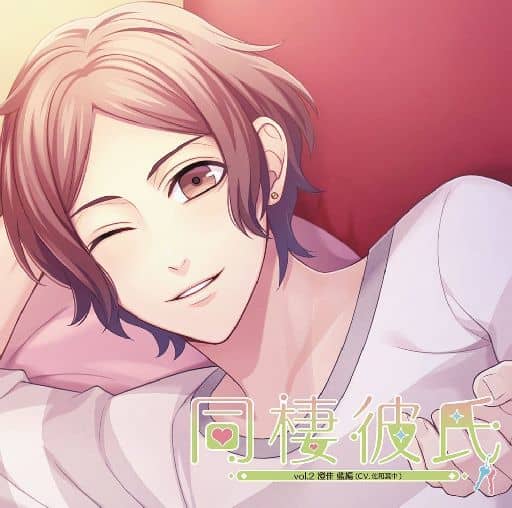 駿河屋 -【アダルト】<中古>ドラマCD 同棲彼氏 vol.2 澄佳藍編 (CV
