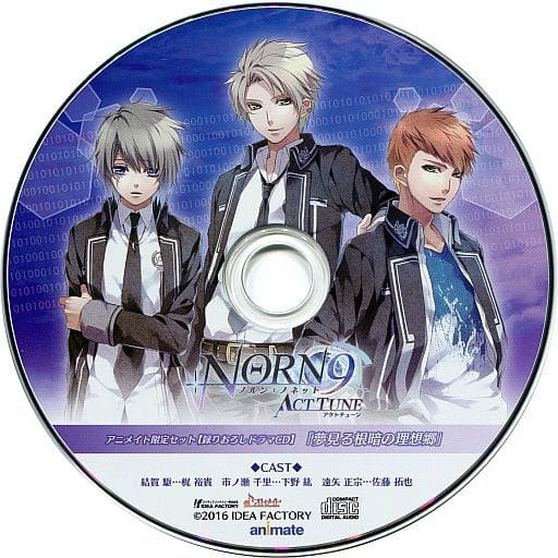 駿河屋 - 【買取】NORN9 ノルン+ノネット アクト チューン アニメイト