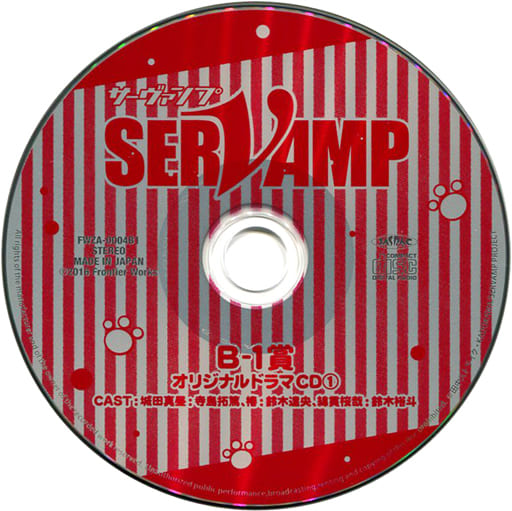 駿河屋 -<中古>「SERVAMP-サーヴァンプ-」くじ B-1賞 オリジナルドラマ