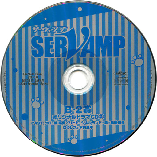 駿河屋 -<中古>「SERVAMP-サーヴァンプ-」くじ B-2賞 オリジナルドラマ