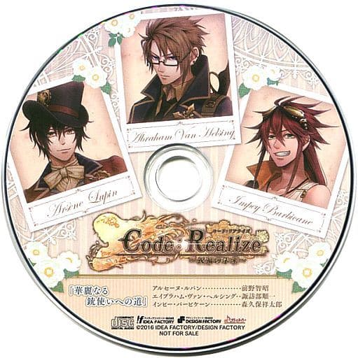 駿河屋 中古 Code Realize 祝福の未来 ステラワース特典ドラマcd 華麗なる銃使いへの道 アニメ ゲーム