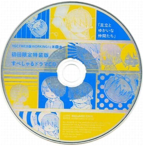 駿河屋 中古 Web版 Working 第5巻 初回限定特装版 すぺしゃるドラマcd アニメ ゲーム