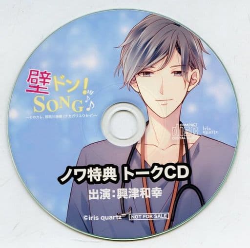 ドラマCD 壁ドン! SONG♪ シリーズ9th そのカレ、那珂川裕晴 (CV:興津 ドラマCD 壁ドン! SONG♪ シリーズ9th そのカレ、那珂川裕晴 (CV:興津