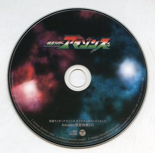 駿河屋 - 【買取】仮面ライダーアマゾンズ オリジナルサウンドトラック