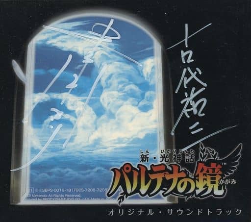 駿河屋 -<中古>新・光神話 パルテナの鏡 オリジナル・サウンドトラック