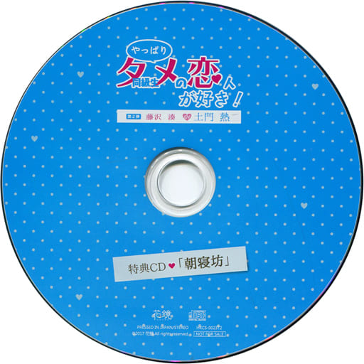 駿河屋 - 【買取】ドラマCD やっぱり同級生(タメ)の恋人が好き! 第二弾