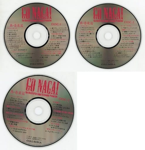 駿河屋 -<中古>永井豪&ダイナミック・プロの世界 ~真・音楽篇