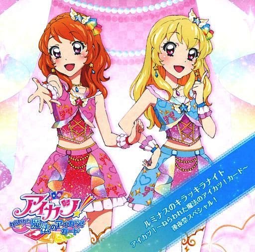 駿河屋 -<中古>劇場版アイカツスターズ!&アイカツ!~ねらわれた魔法の