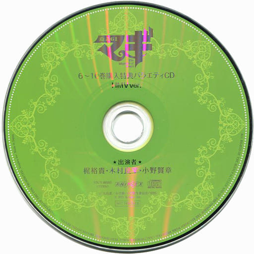 駿河屋 中古 マギ 6 10巻購入特典バラエティcd Hmv Ver アニメ ゲーム