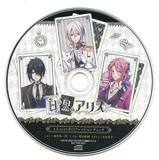 駿河屋 中古 白と黒のアリス アニメイト特典ドラマcd ミネットの辛口ファッションチェック アニメ ゲーム 駿河屋 中古 白と黒のアリス アニメイト特典ドラマcd ミネットの辛口ファッションチェック アニメ ゲーム