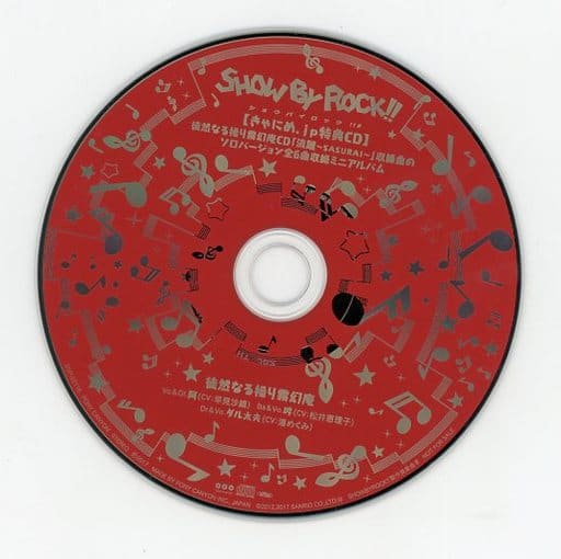 駿河屋 -<中古>SHOW BY ROCK!!# きゃにめ.jp特典CD ソロバージョン