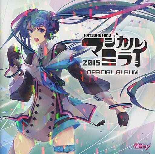 税込?送料無料】 「マジカルミライ2015」OFFICIAL ALBUM 邦楽