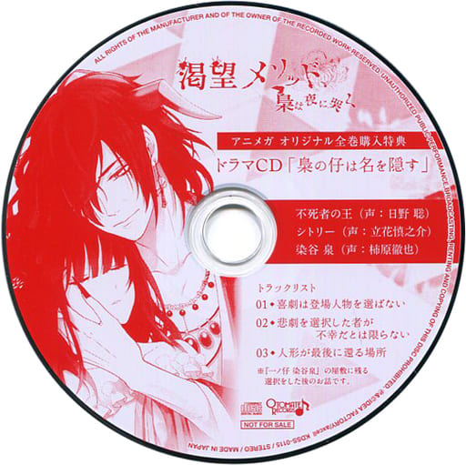 渇望メソッド ドラマCD 梟の仔は名を隠す | tspea.org