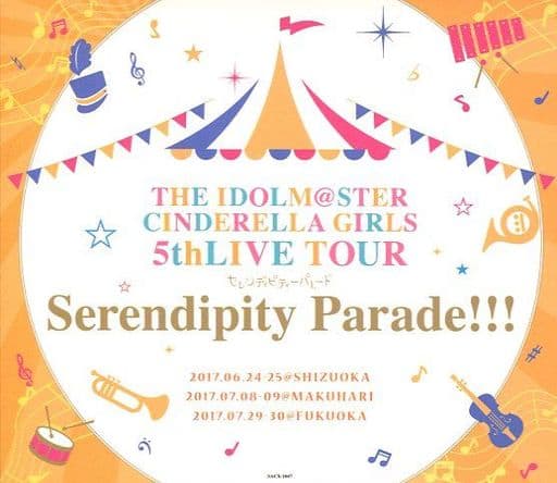 駿河屋 中古 The Idolm Ster Cinderella Girls 5thlive Tour Serendipity Parade 静岡 幕張 福岡会場限定盤 アニメ ゲーム