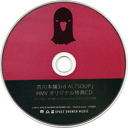 駿河屋 - 【買取】古川本舗 3rd AL「SOUP」HMVオリジナル特典CD