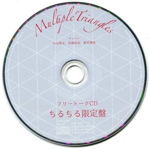 駿河屋 -<中古>マルティプル トライアングルズ ちるちる限定盤特典