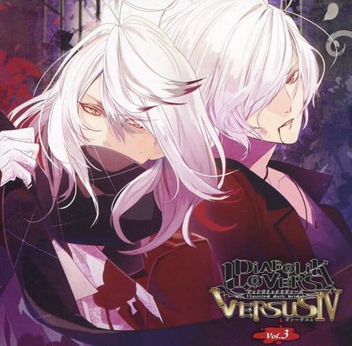 駿河屋 中古 ドラマcd Diabolik Lovers ドs吸血cd Versusiv Vol 3 スバルvsカルラ アニメ ゲーム