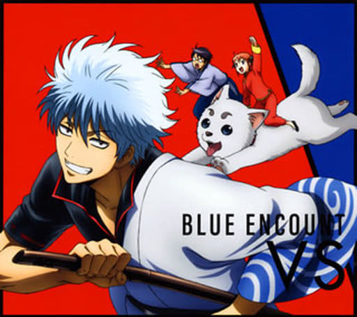 駿河屋 新品 中古 Blue Encount Vs 期間限定盤 Tvアニメ 銀魂 ポロリ篇 オープニングテーマ 邦楽 駿河屋 新品 中古 Blue Encount Vs 期間限定盤 Tvアニメ 銀魂 ポロリ篇 オープニングテーマ 邦楽