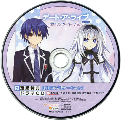 駿河屋 -<中古>デート・ア・ライブ 凜緒リンカーネイション HD 限定版