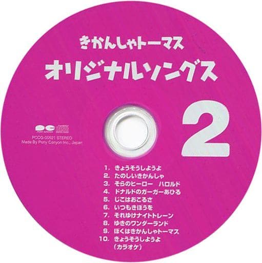 駿河屋 中古 きかんしゃトーマス オリジナルソングス2 状態 歌詞カード欠品 サウンドトラック