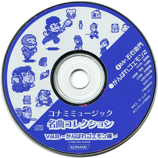 コナミミュージック名曲コレクション | www.piazzagrande.it