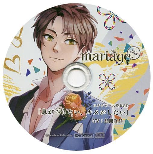 駿河屋 -【アダルト】<中古>ドラマCD mariage-マリアージュ Vol.3 月村
