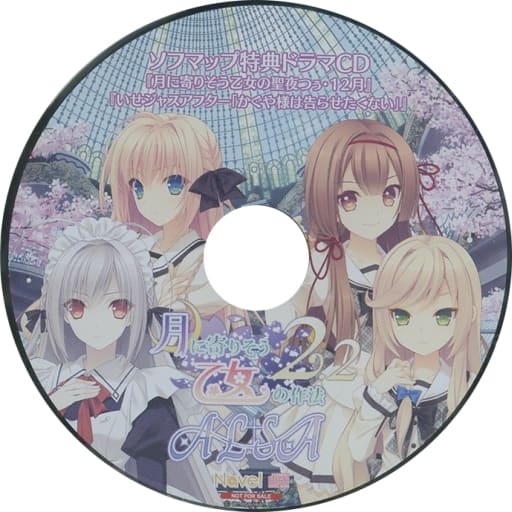 駿河屋 アダルト 中古 月に寄りそう乙女の作法2 2 A L Sa ソフマップ特典録り下ろしドラマcd アニメ ゲーム 駿河屋 アダルト 中古 月に寄りそう乙女の作法2 2 A L Sa ソフマップ特典録り下ろしドラマcd アニメ ゲーム