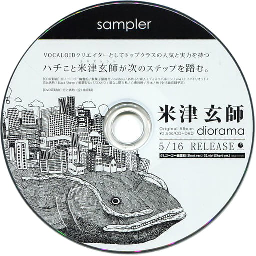 駿河屋 -<中古>米津玄師 / diorama sampler CD(アニメ・ゲーム)