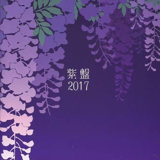 駿河屋 -【アダルト】<中古>紫盤2017(アニメ・ゲーム) 駿河屋 -【アダルト】<中古>紫盤2017(アニメ・ゲーム)