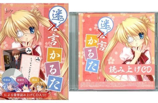 駿河屋 中古 Key迷言かるた 読み上げcd入り アニメ ゲーム 駿河屋 中古 Key迷言かるた 読み上げcd入り アニメ ゲーム