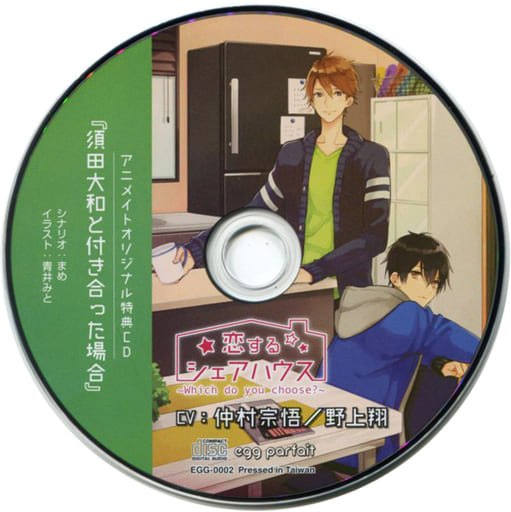 駿河屋 中古 恋するシェアハウス Which Do You Choose アニメイト特典cd 須田大和と付き合った場合 アニメ ゲーム 駿河屋 中古 恋するシェアハウス Which Do You Choose アニメイト特典cd 須田大和と付き合った場合 アニメ ゲーム